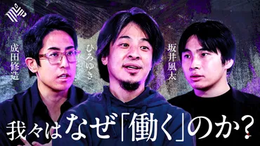 『ひろゆき』に学ぶ! 現代社会の働き方改革とは？(働き方、多様性、お金、時間？)『1%の努力』から読み解く、ひろゆき流働き方のヒント