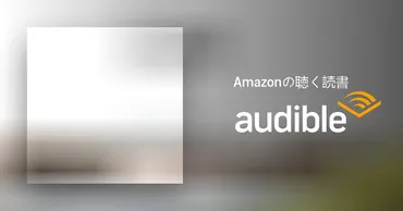 Audible版『1%の努力 』 