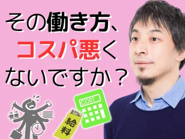ひろゆき】仕事に「好き」も「やる気」も必要ない。それよりもっと「人生全体の収入」を増やす働き方とは？