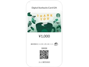 スターバックスのデジタルギフトって何？eGift(イーギフト)の使い方を徹底解説！(？)スターバックスeGiftの魅力と活用術