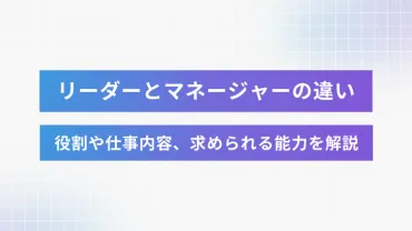 コーチングに必要な5つのスキルとは？習得方法や向上のコツまで解説！【実践で使える例文付き】 