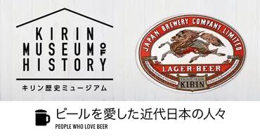 ビールを愛した近代日本の人々・秋山好古