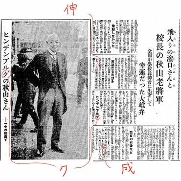 校長先生は名将軍！ 秋山好古の晩年 