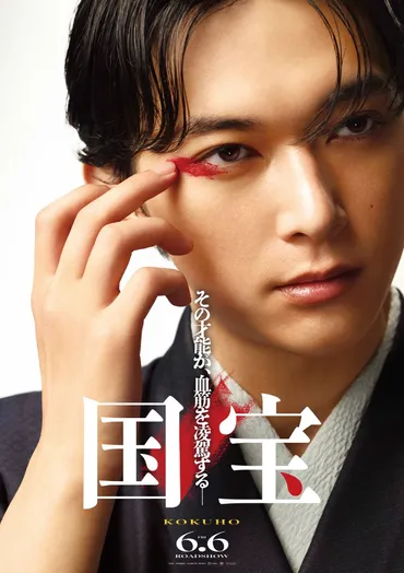 吉沢亮主演 一人の少年が歌舞伎界で激動の50年を生き抜き、世界でただひとりの存在゛国宝゛となるまでの物語 映画『国宝』予告映像公開 