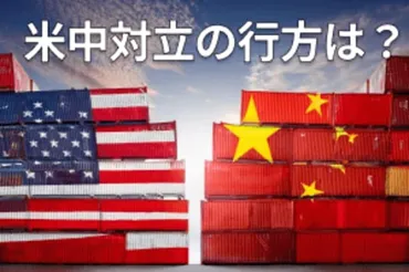 米中対立の行方は？習近平発言からみる中国の思惑 