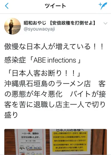 沖縄のラーメン屋日本人お断りの波紋