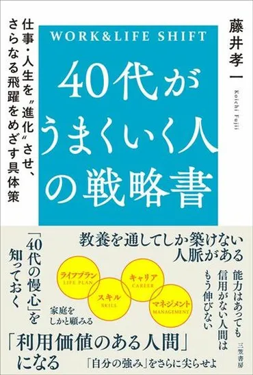 40代のキャリア戦略とは？変化に対応し成功を掴むには？40代からのキャリア戦略：リーダーシップ・自己投資・未来への準備