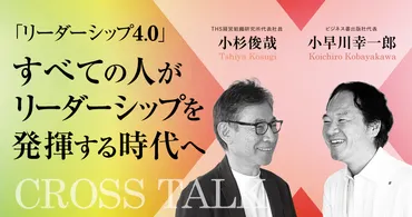 リーダーシップ4.0」すべての人がリーダーシップを発揮する時代へ