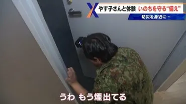 やす子さんに学ぶ防災術！VR体験と実践的な備えで命を守る方法とは？南海トラフ地震への備え：やす子の防災意識と実践
