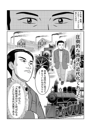 大阪商工業の発展に尽力した薩摩隼人 五代友厚 