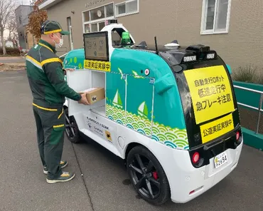 無人自動配送ロボットを活用した個人向け配送サービスの実証実験を北海道石狩市の公道で11月8日から開始 