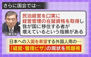 経営管理ビザ問題とは？中国人富裕層のビザ不正取得と日本の対策は？ビザ不正取得の実態と政府の規制強化