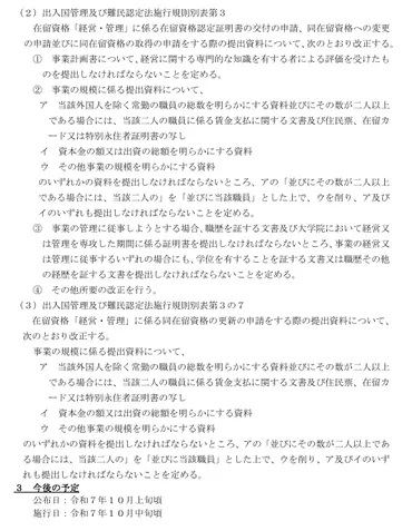 経営・管理ビザ規制強化・厳格化、資本金要件500万円→3000万円へ？ – 東京・港区赤坂のコンチネンタル国際行政書士法人 │  外国人の起業支援・高度人材外国人の雇用・海外からの企業内転勤に強い