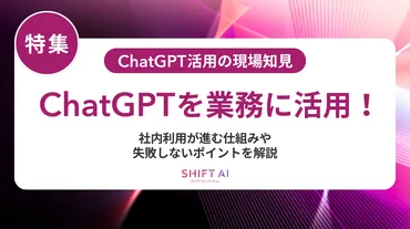 ChatGPTのデメリットと対策