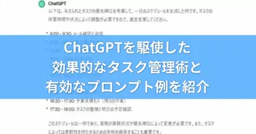 ChatGPTタスク管理術：業務効率化への道？ChatGPTによるタスク管理の最前線