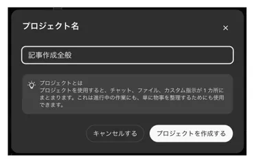 ChatGPTの新機能『プロジェクト（Projects）』徹底解説：タスク管理を革新するAIツールの活用法 