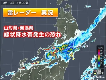 今日3日の朝は山形県と新潟県で線状降水帯の恐れ 土砂災害や川の氾濫に厳重警戒(気象予報士 木村 雅洋 2025年09月03日) 