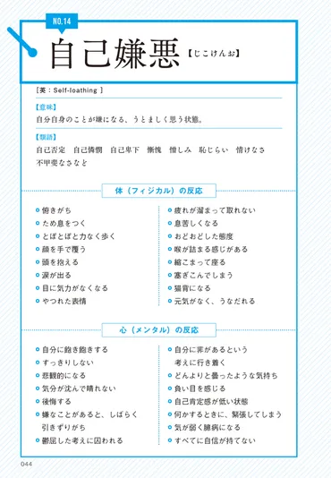 主人公が「自己嫌悪」を繰り返せば物語の世界観が真っ暗になる！物語創作での上手な「自己嫌悪」の表現法とは【プロの小説家が教えるクリエイターのための語彙力図鑑】  