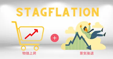スタグフレーションが日本経済に与える意味と課題とは？ 
