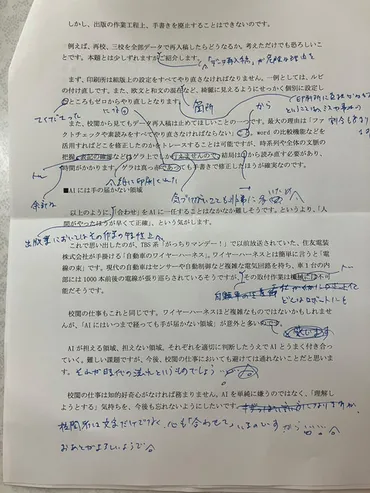 出版社の校閲担当者が゛AIによるファクトチェック゛を完璧と思えない3つの理由…「人間が抱く違和感」を反映できない、そして(デイリー新潮)
