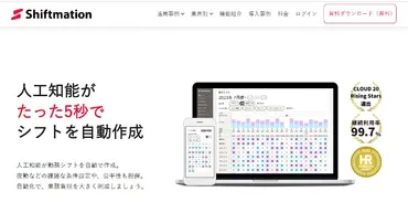 シフト作成を自動化するツールとは?導入メリットとデメリットを解説
