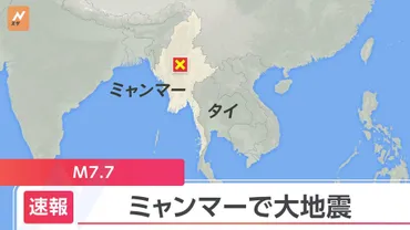 ミャンマー地震と長周期地震動：タイのビル倒壊は何を意味する？ミャンマーM7.7地震がタイに及ぼした影響
