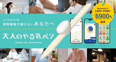 大人のやる気ペンとは？学習を可視化するIoT文具の機能と特徴を徹底解説！大人の学習をサポートするIoT文具「大人のやる気ペン」とは？
