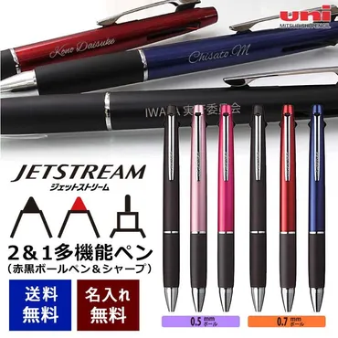 ジェットストリーム 2&1 名入れ 赤黒ボールペン シャープ 多機能ペン 選べる6種類 三菱鉛筆 名前入り プレゼント メール便専用商品 :  ペンスタ磐田 Yahoo!店 