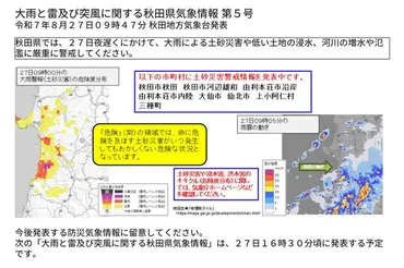大雨の仙北市、桧木内全域に避難指示 桧木内小に避難所開設