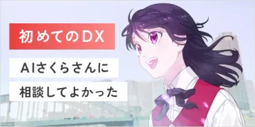 AI日程調整で業務効率化！ChatGPT、生成AIが変えるビジネスの未来とは？ChatGPT、AI秘書、生成AIの活用事例を紹介
