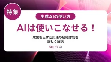 生成AIの正しい使い方