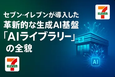 セブン