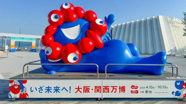 万博で帰宅困難時に゛神対応゛←!