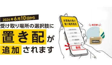 ヤマト運輸「置き配」サービス開始で何が変わる？多様な受け取り方法のメリットとは？クロネコメンバーズ向け「置き配」サービス開始！EC・物流業界はどう変わる？