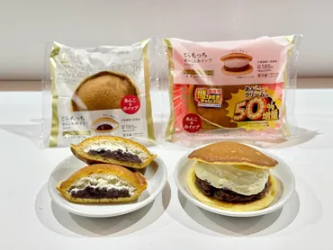ローソン】盛りすぎチャレンジ「どらもっち あんこ&ホイップ」価格据え置き 約50%増量前と増量後（南森エレナ） 