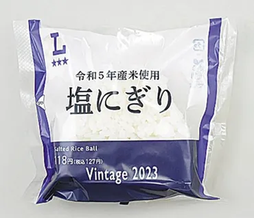 古米おにぎり発売＝通常より２割安く―ローソン 