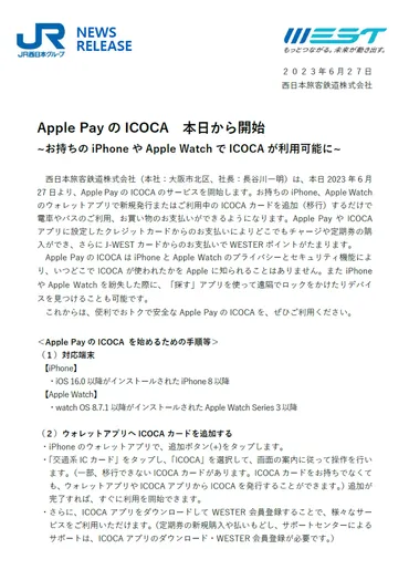 モバイルICOCA徹底解説！iPhone対応で変わる？使い方やメリット、注意点とは？iPhoneでのモバイルICOCAの利用方法、チャージ、定期券購入を解説