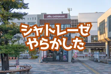 シャトレーゼは何をやらかした? 不祥事だらけコンプラ違反