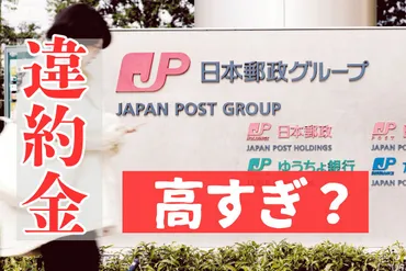 違約金」高すぎて稼げない…ゆうパック配送ミスの「抑止力」のつもりが、下請けドライバーに逃げ出された:東京新聞デジタル