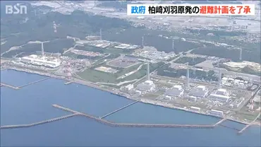 再稼働の゛手続き゛進む 事故時の『住民避難計画』を政府が了承 残るは「地元同意」東京電力・柏崎刈羽原発 