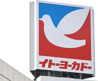週刊スーパーマーケットニュース 「イトーヨーカドー」「ヨーク」、食料品・日用品100品目の価格を見直し _流通・小売業界  ニュースサイト【ダイヤモンド・チェーンストアオンライン】