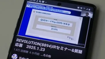 株主は騒然〉幻に終わった「年12万円優待」、REVOLUTIONの第三者委調査でみえた「会長」と前社長の歪んだ関係 