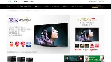 ハイセンスのテレビはなぜ人気？低価格と高画質を両立する秘密とは？ハイセンス躍進の秘密：東芝REGZAとの連携と市場戦略
