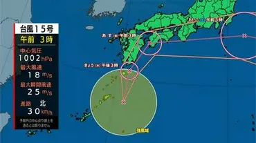 台風15号、接近中！大雨と交通機関への影響は？（最新情報）台風15号の進路と大雨への警戒