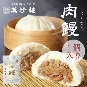 中華まんの世界へようこそ！種類やお店、作り方まで徹底解説！中華まんの世界：バラエティ豊かなラインナップをご紹介