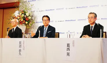 会見概要〉ミネベアミツミ貝沼会長ら、芝浦電子TOB価格引き上げ