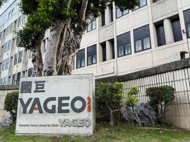 台湾ヤゲオ、日本政府から外為法上の承認を取得 芝浦電子買収で 