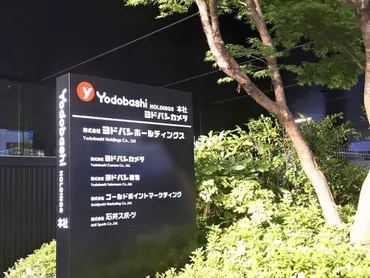 ヨドバシカメラ、ＰＢ家電の製造業者への支払いを不当に減額…下請法違反で公取委が勧告へ : 読売新聞