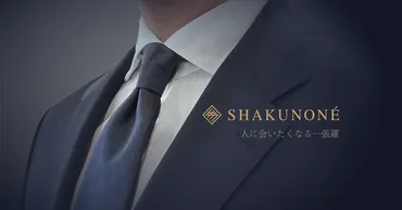 笏の音