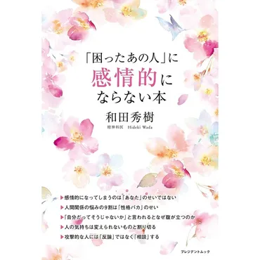 和田秀樹氏が語る！メンタルヘルス、健康寿命、恋活｜年齢を重ねるほど輝く生き方とは？精神科医・和田秀樹氏が提唱する、年齢を重ねても輝き続けるためのヒント